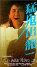 Meng Gui Chu Long (1983)